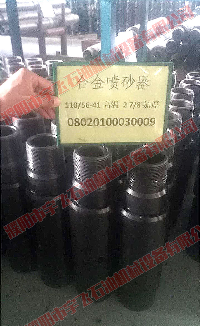 合金喷沙器