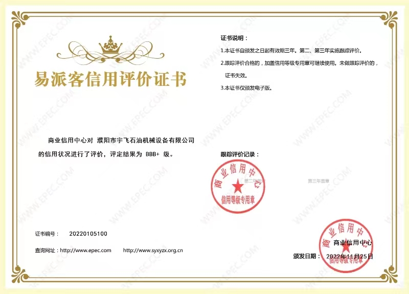 易派客信用评价证书