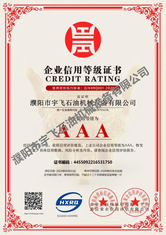 企业信用等级证书
